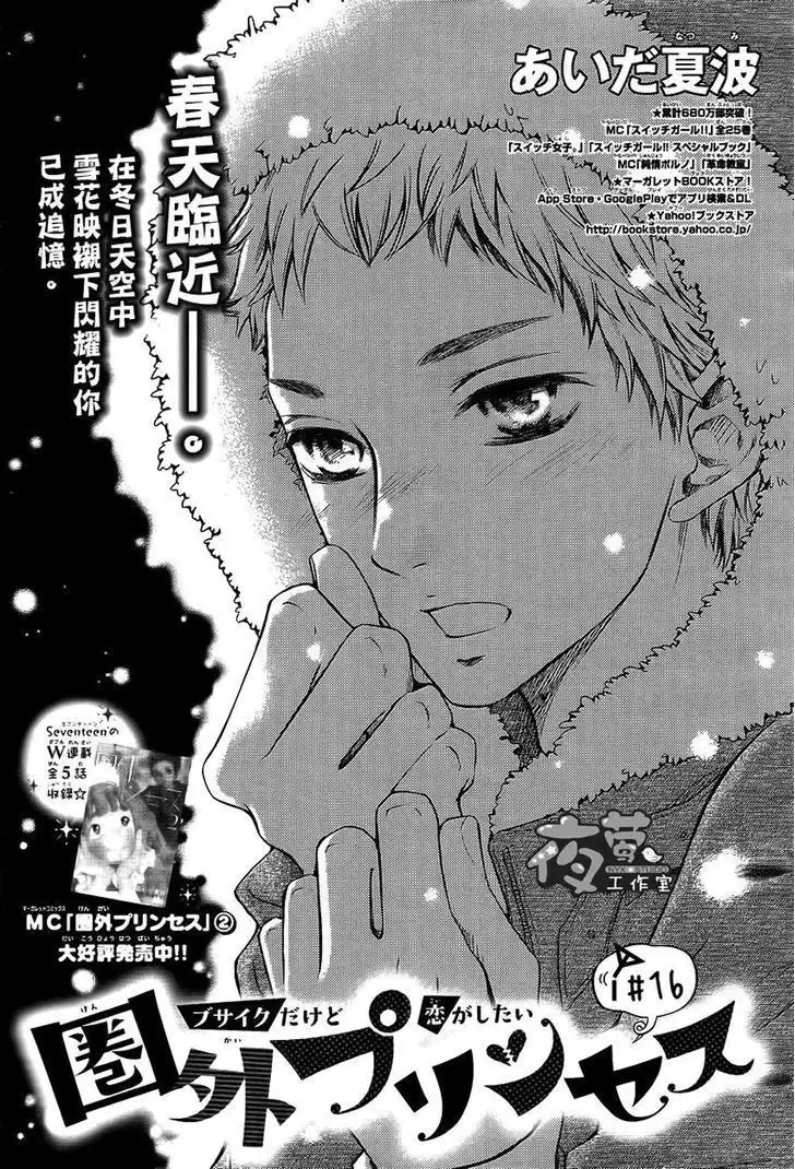 Kengai Princess Chapter 16 2